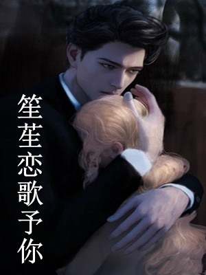 换专业考研后，学姐跪求带飞16集