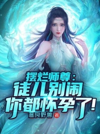 与首长复婚，我养崽随军都可行畅销书籍