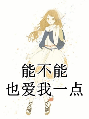换专业考研后，学姐们跪求带飞后续结局