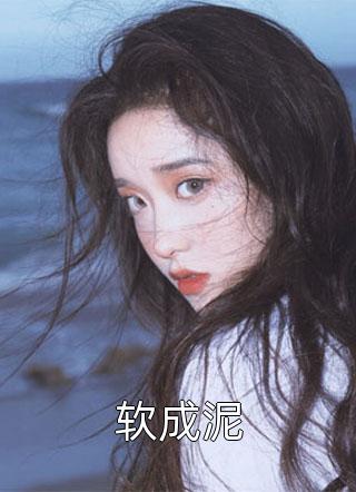 拒绝我，傲娇少爷他后悔了吗？精选篇章阅读
