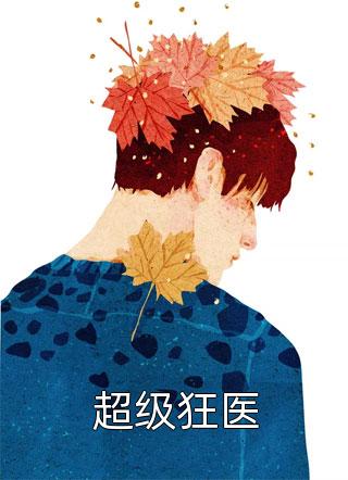 相爱10年，我们却在结婚前一拍两散小说
