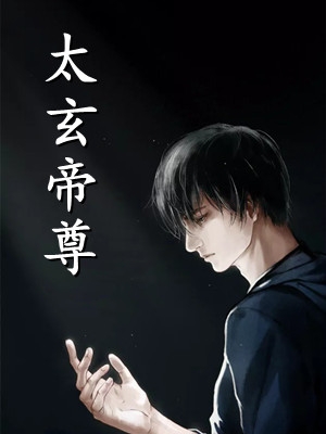 似他如玉生烟后续
