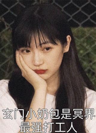 相爱10年，我们却在结婚前一拍两散在线阅读