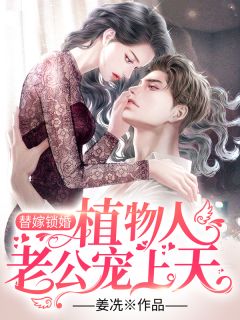 相爱10年，我们却在结婚前一拍两散安丞纪怀愫前文+后续