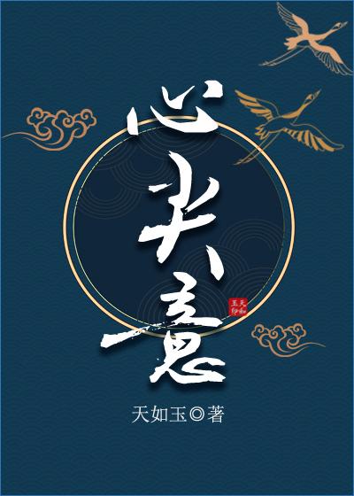 被偷听心声后,我被哥哥们宠上天全集小说