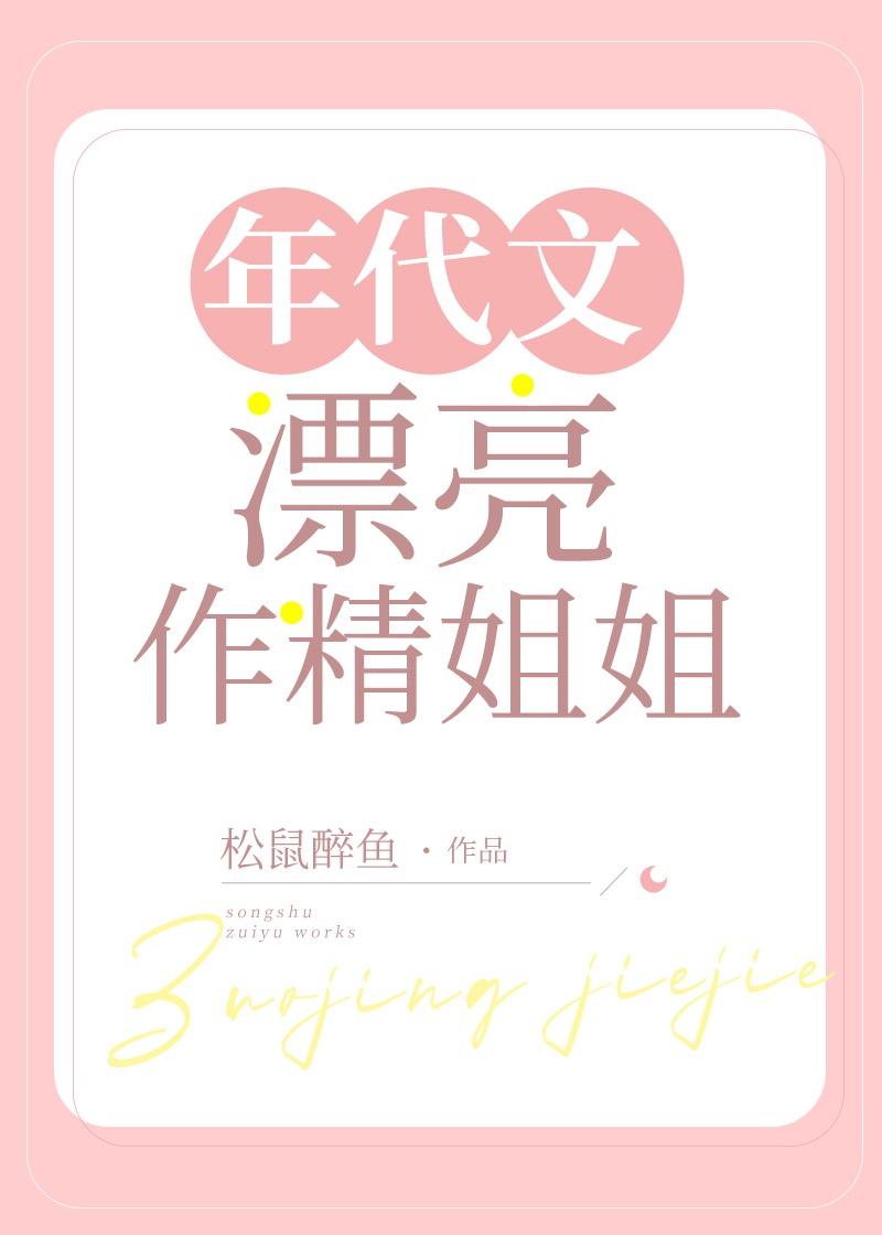 放弃暗恋后，疯批哥哥宠她入骨全文+番茄