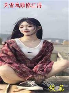 被偷听心声后，我被哥哥们宠上天精品推介