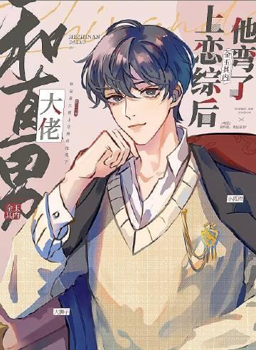 白月光回来后,我揣崽跑路了大结局小说阅读全文