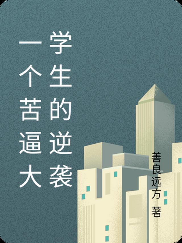 休夫后，全京城贵公子都求她再嫁长篇小说