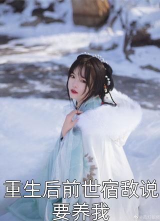 春风不渡旧时约完整文集阅读