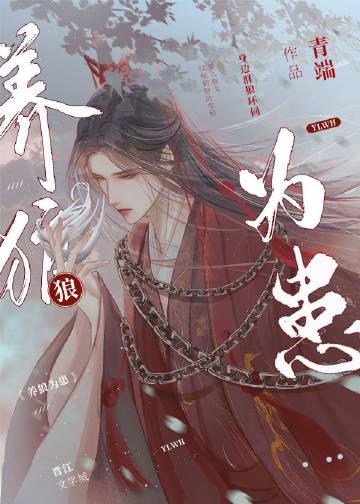 精选全文糟糕！疯批反派他只想当恋爱脑