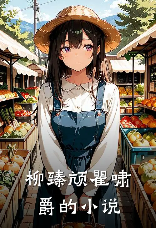 亿万总裁的玄学娇妻女主角是谁演的