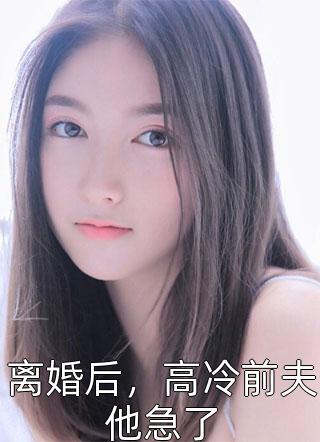 顶流大佬的掌心温软小说大结局