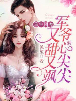 豪门：小公主就得放心尖上宠畅读佳作推荐