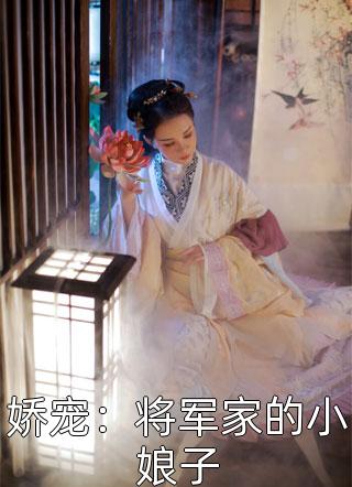 宁为侯府福孕婢，不做绝嗣帝王妻结局+番外