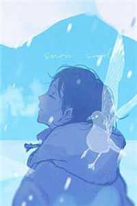 长风漫雪，吹不散旧梦后续