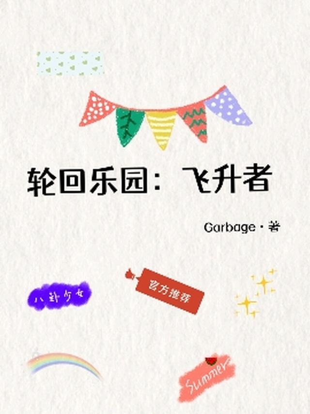 不就是和她生个孩子，至于离婚吗？大结局