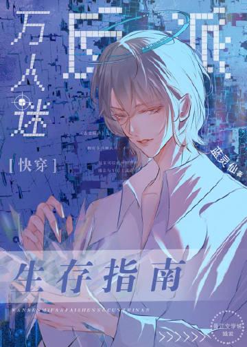 裴程白月光写的小说假装失忆后，我看清了她