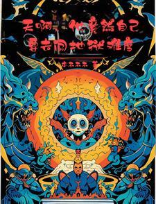 糟糕！疯批反派他只想当恋爱脑优质全文阅读