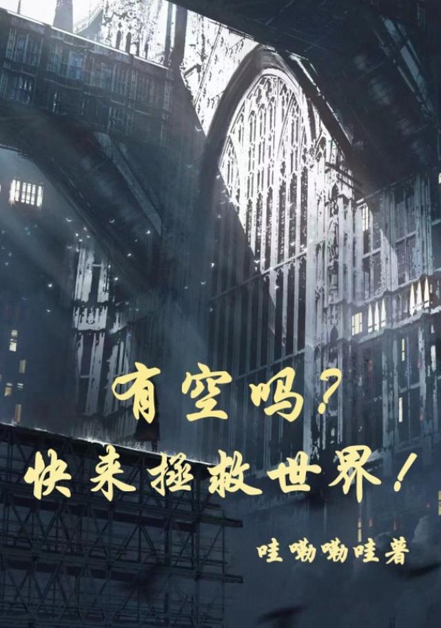 救命！我的漫画男主离“家”出走了小说免费