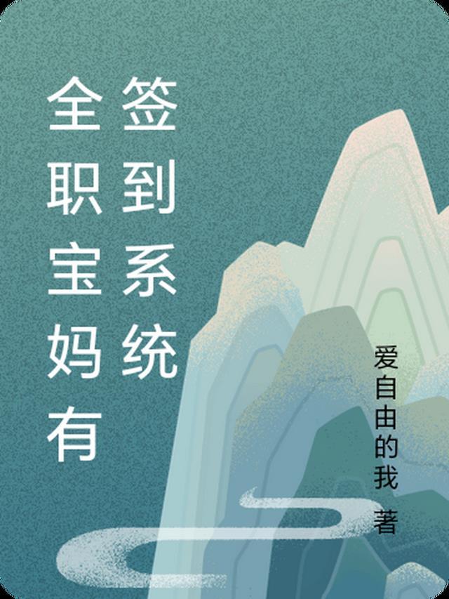 开局成了守墓人免费阅读