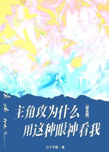 穿越之美女都来找我双修全文