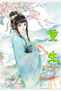 长风漫雪，吹不散旧梦未删节