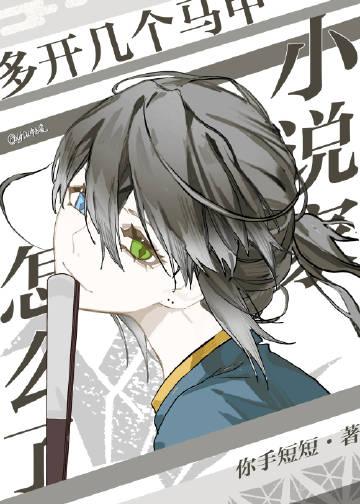 重活一世，妹妹要我以身饲蛟全文