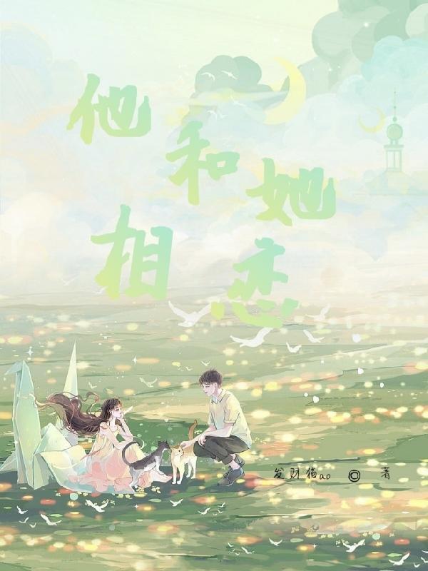 妈妈攻略失败后，我成了爸爸最恨的人后续