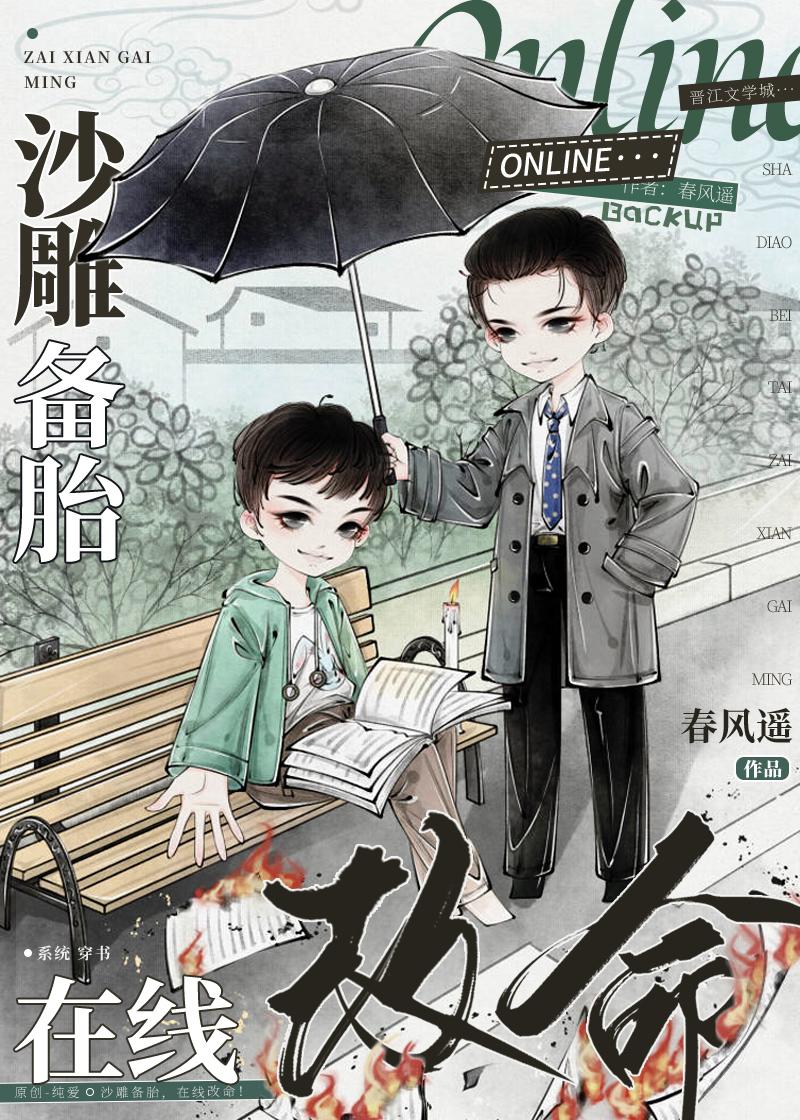 改嫁清冷佛子后，骗我做暖床婢的状元郎悔疯了篇章