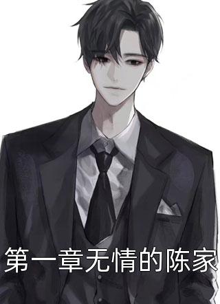 旁人不解的婚姻，藏着最深的偏爱爽文