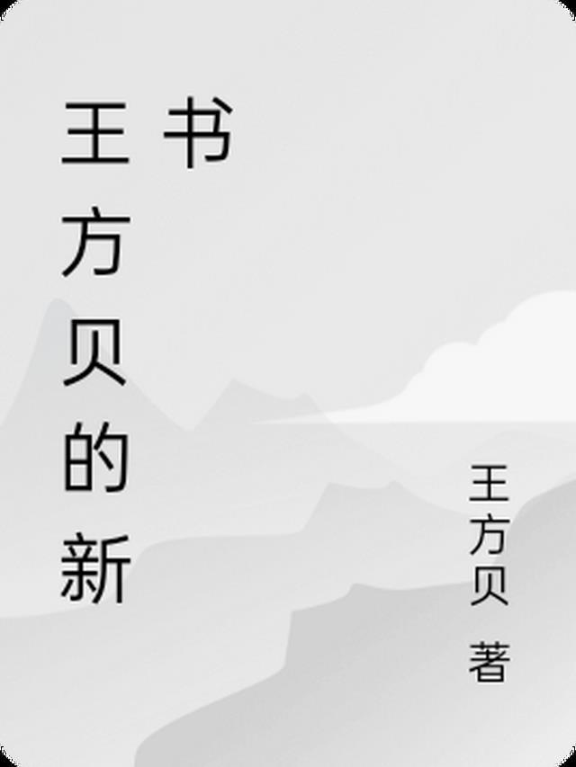破镜重圆我爱上了高门之子结局