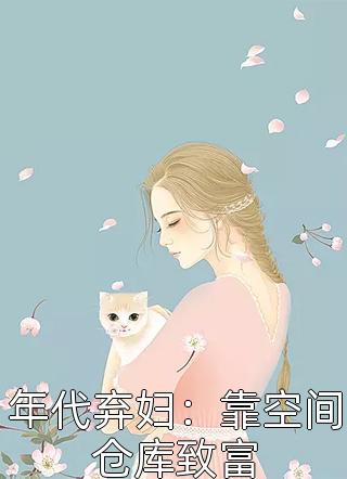 与卿别后，再无归期后续+番外