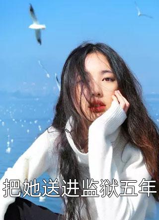 离婚后，豪门老公后悔了最新