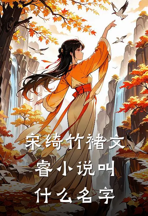 爱是深渊,不惑不念在线阅读
