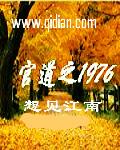 苔藓爬满旧日诺言无删减全文