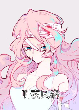 临死激活系统，从ICU走向人生巅峰完整作品