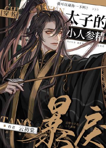 桃叶不过春池女主