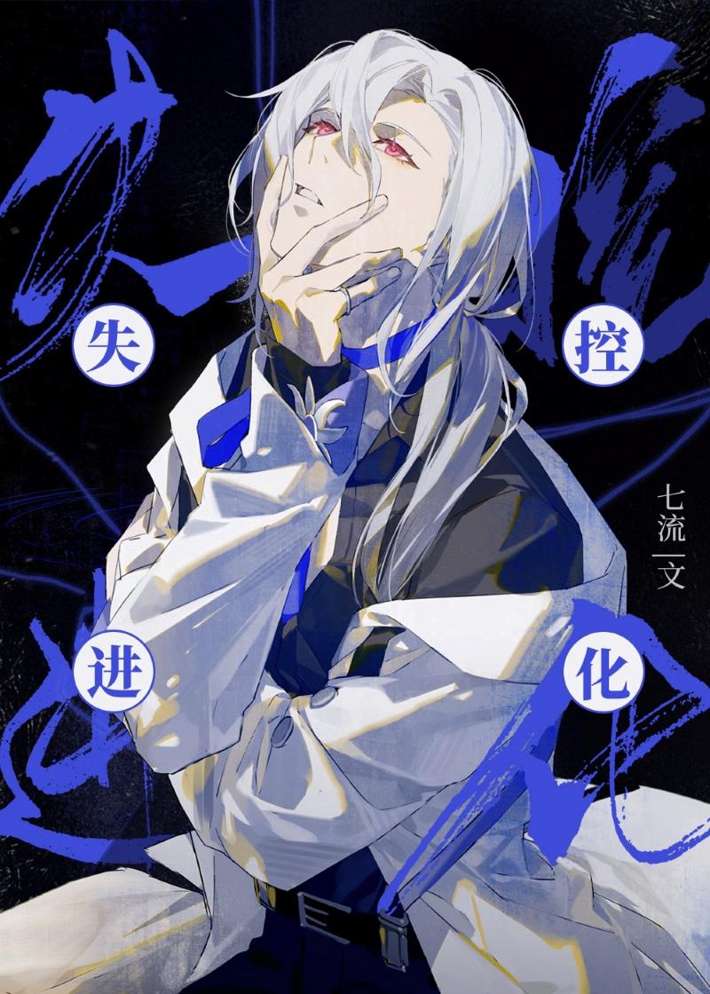 别爱了！我都要被你囚疯了好看的小说推荐完结