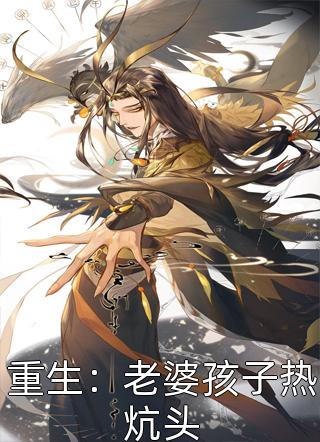 老婆提出AA制后，我倒欠一百万免费阅读全文