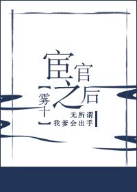 贵女风华，夫君要我做二房小说结局