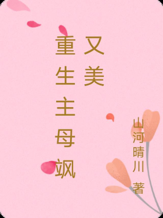 职场：是见色起意也是长相厮守阅读