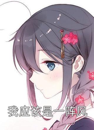 高考填报日，绿茶班花带全班报考西北大专做勇敢小羊最后结局