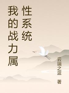 首辅大人悔疯了！我已另嫁他人全文免费阅读