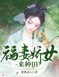 豪门千金被冒领功劳后，他悔了全文