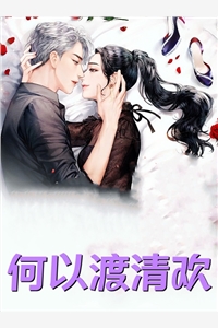 豪门千金翻脸无情，因为她重生了已完结