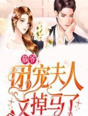 诞下极品金鲛宝宝后，我杀疯了无删减全文